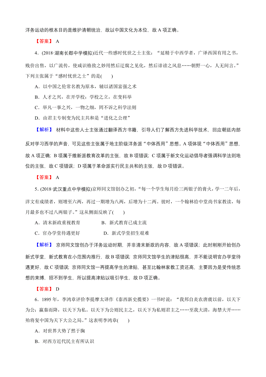 2019届高考历史总复习训练：第十四单元 近现代中国的思想解放潮流与理论成果 3-14-40 WORD版含解析.docx_第2页