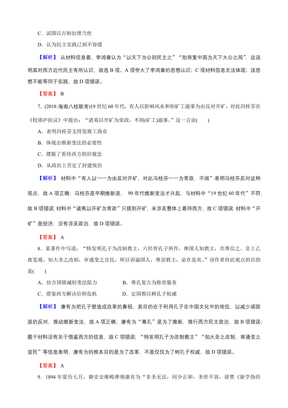 2019届高考历史总复习训练：第十四单元 近现代中国的思想解放潮流与理论成果 3-14-40 WORD版含解析.docx_第3页