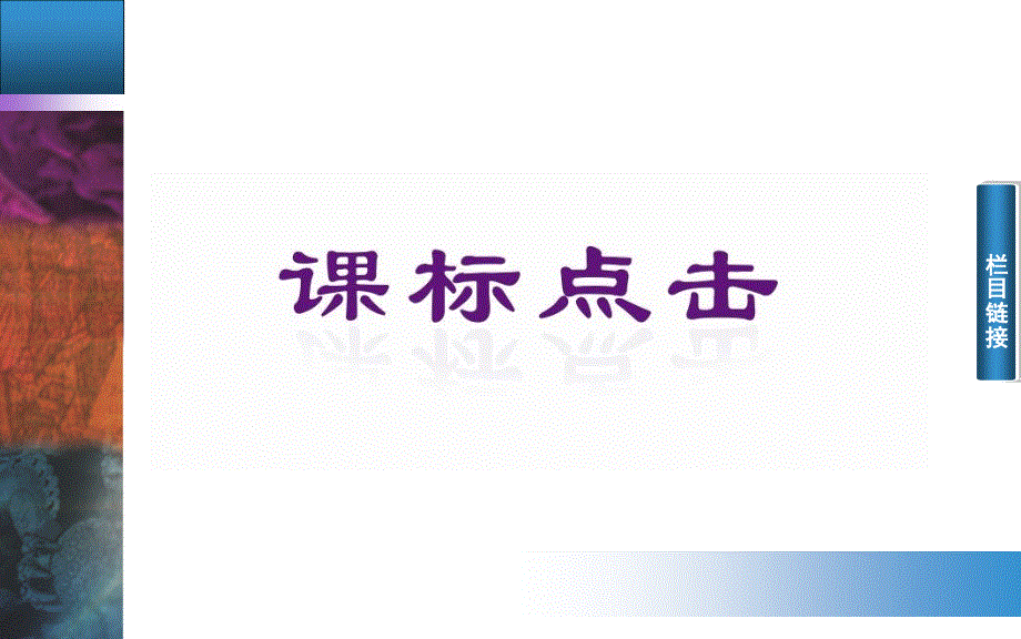 2014-2015学年高中历史人教版必修二课件：第22课　战后资本主义世界经济体系的形成.ppt_第3页