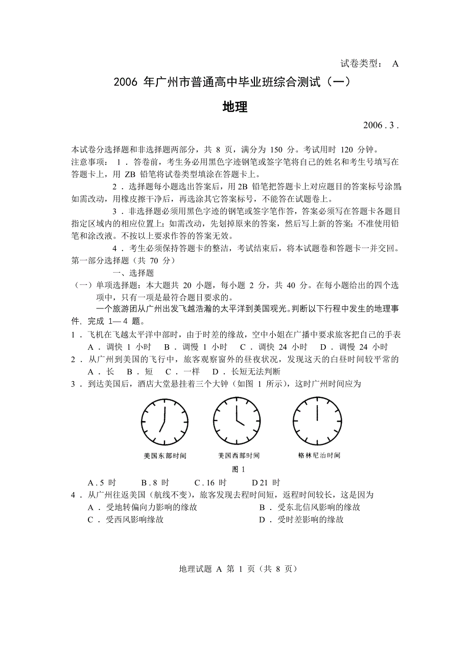 2006 年广州市普通高中毕业班综合测试（一）地理试题.doc_第1页