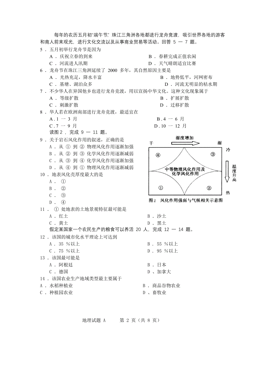 2006 年广州市普通高中毕业班综合测试（一）地理试题.doc_第2页