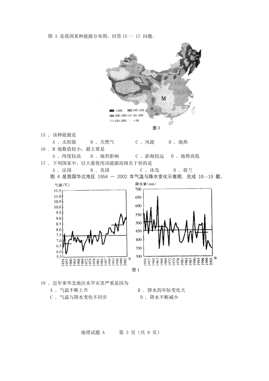 2006 年广州市普通高中毕业班综合测试（一）地理试题.doc_第3页