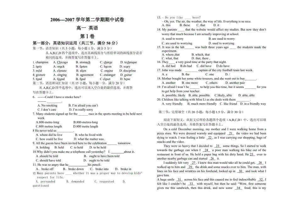 2006---2007学年兰练中学第二学期期中期末两套试卷附答案.doc_第1页