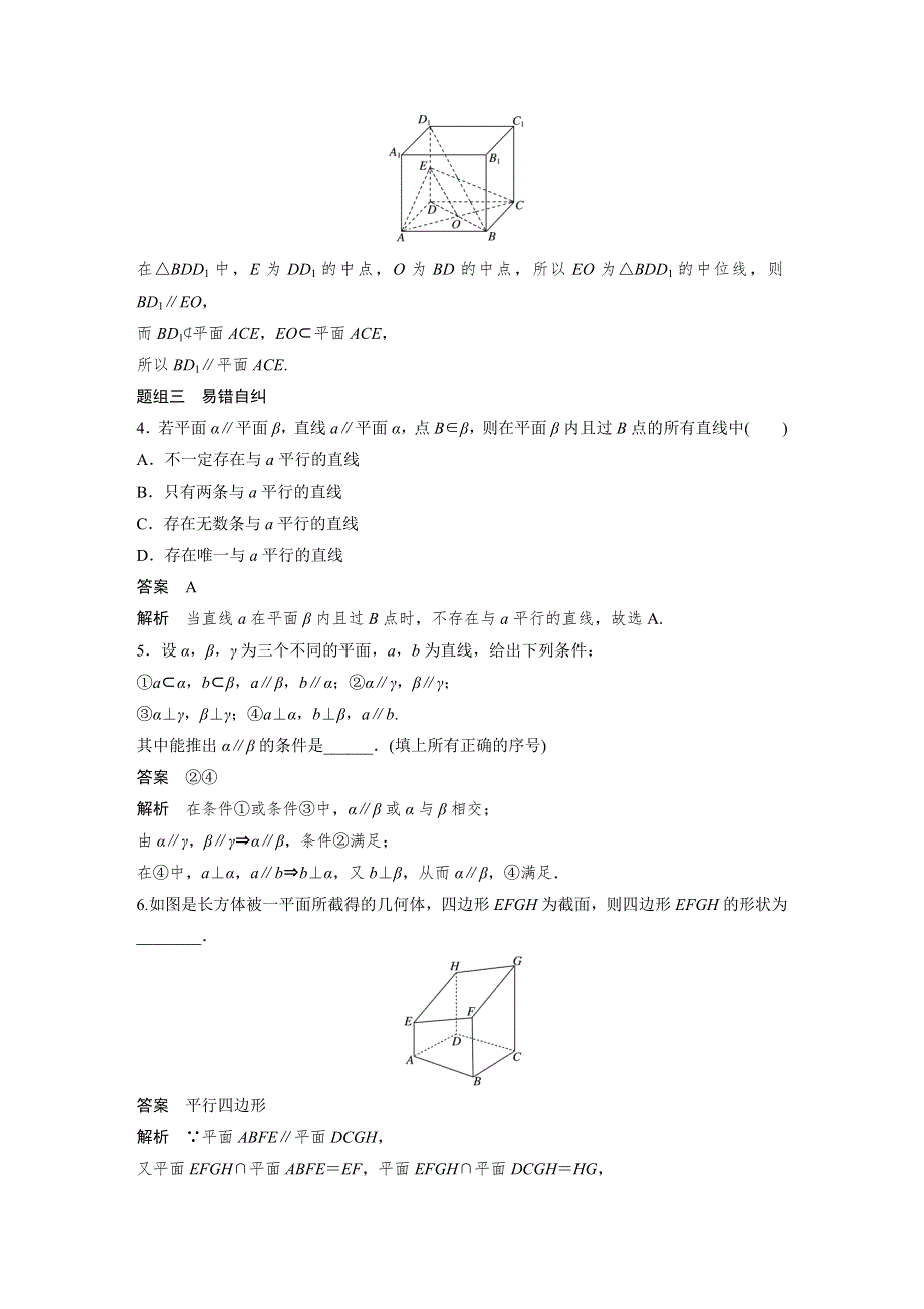 2019届高考大一轮复习备考资料之数学人教A版全国用讲义：第八章 立体几何与空间向量8-4 WORD版含答案.docx_第3页