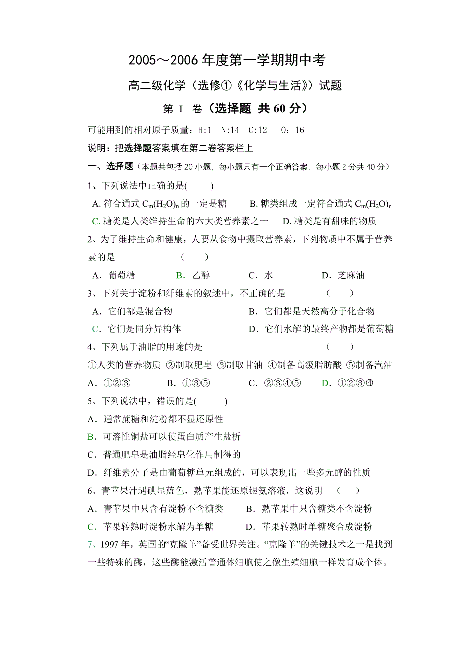 2005～2006年度第一学期期中考.doc_第1页