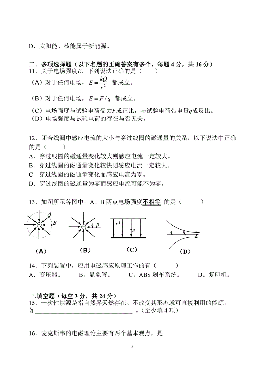 2006-07学年第一学期期中考试高二物理（选修1-1）试题.doc_第3页