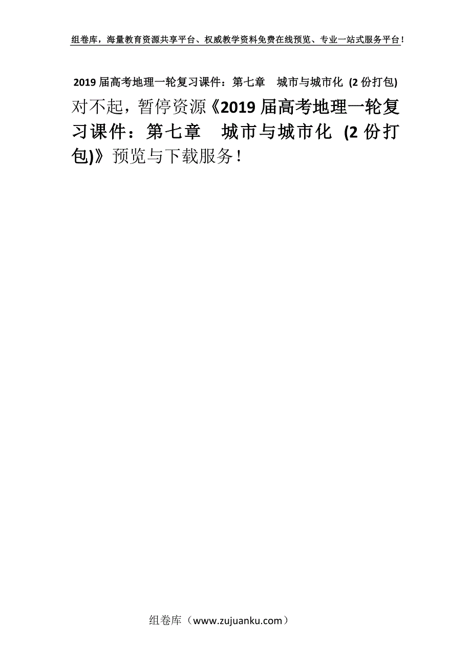 2019届高考地理一轮复习课件：第七章　城市与城市化 (2份打包).docx_第1页