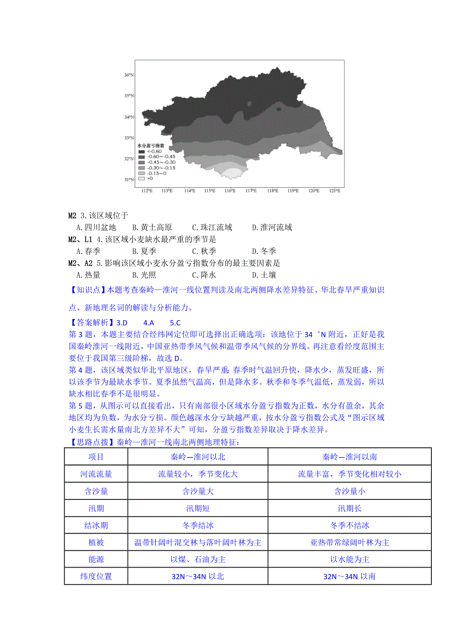 《2014年各地名校模拟地理分类汇编》（高三、2014.DOC_第2页