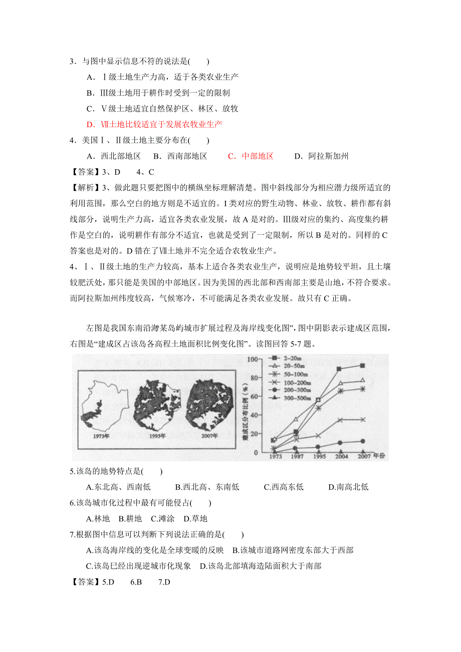 四川省2012年高考地理最新密破仿真模拟卷（4）（教师版）.doc_第2页