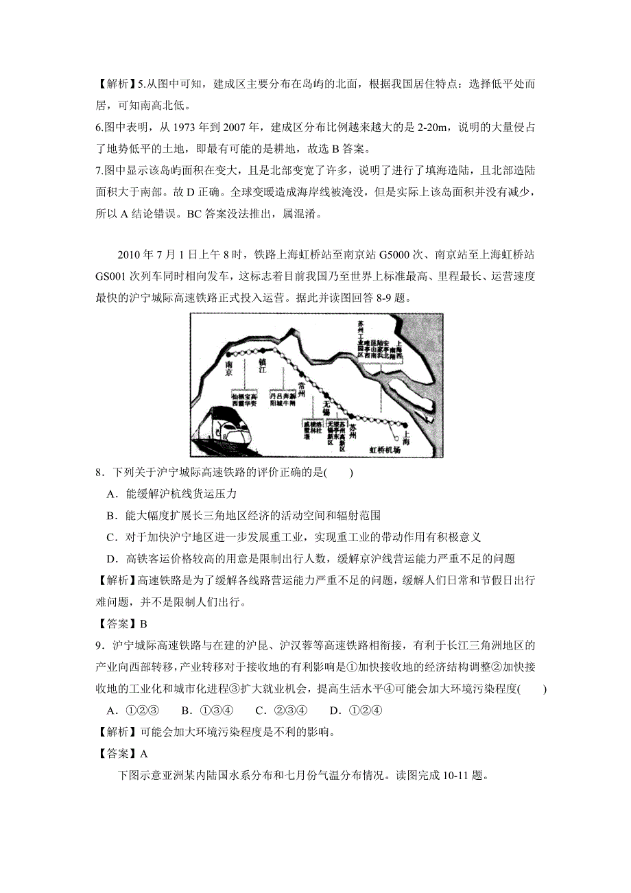 四川省2012年高考地理最新密破仿真模拟卷（4）（教师版）.doc_第3页