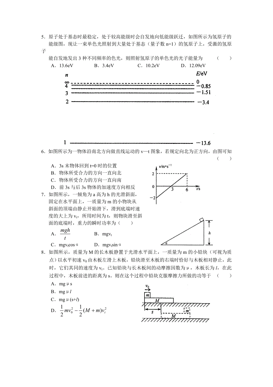 2006-2007北京朝阳区高三物理上学期期末考试.doc_第2页