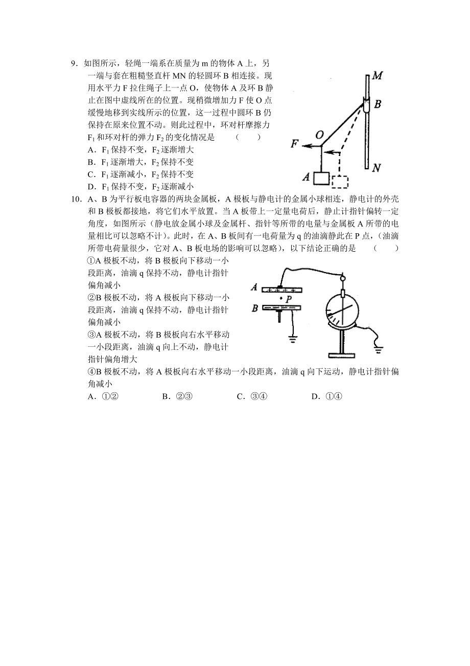 2006-2007北京朝阳区高三物理上学期期末考试.doc_第3页