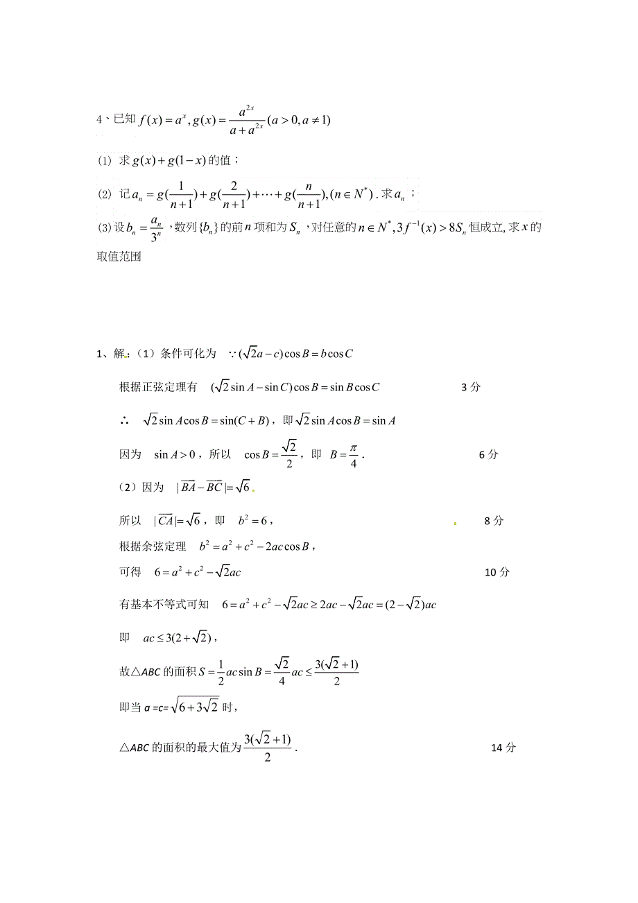 四川省2012年高考数学解答题定时训练（9）.doc_第2页