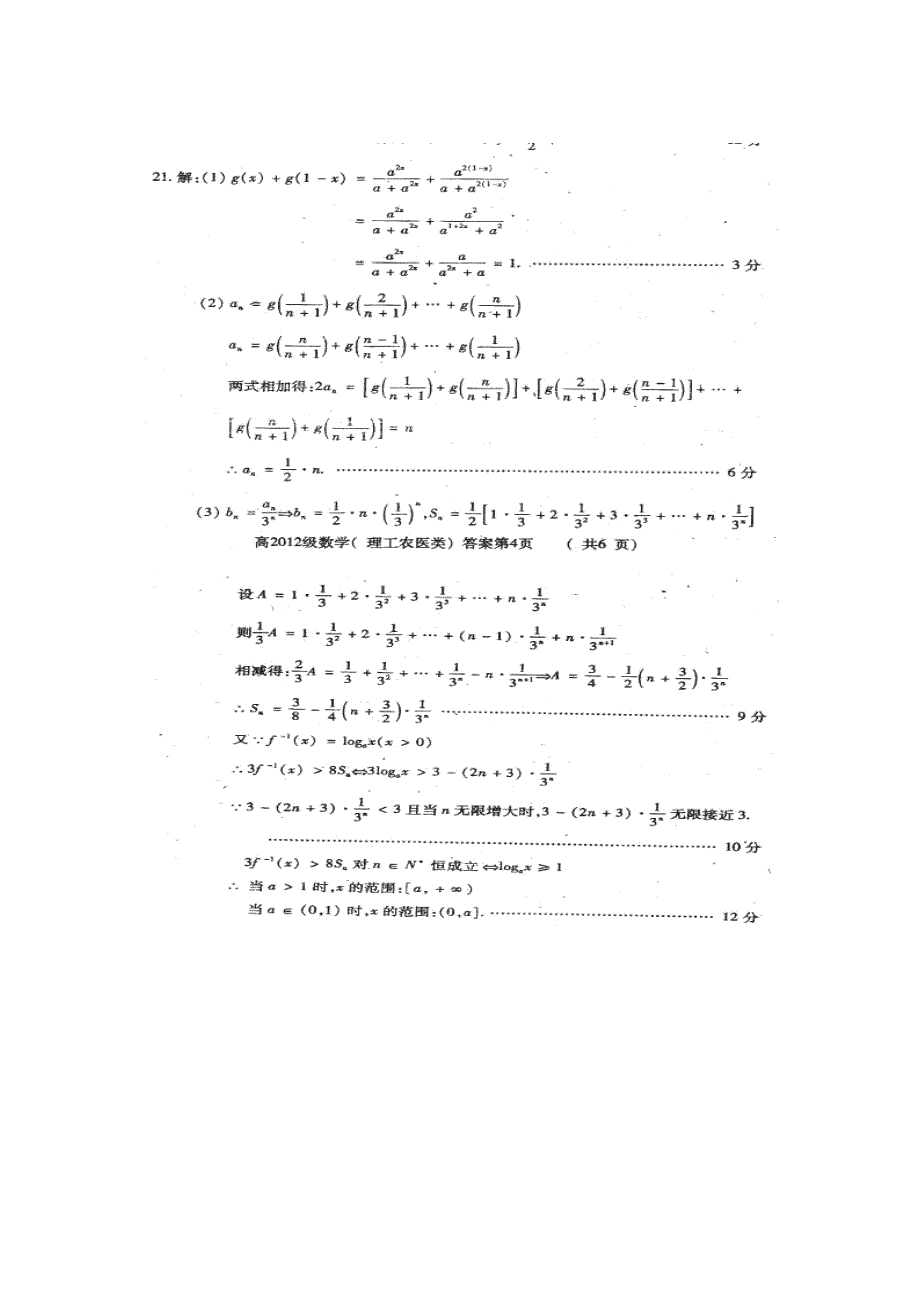 四川省2012年高考数学解答题定时训练（9）.doc_第3页