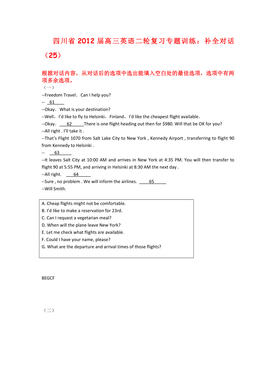 四川省2012届高三英语二轮复习专题训练：补全对话（25）.doc_第1页