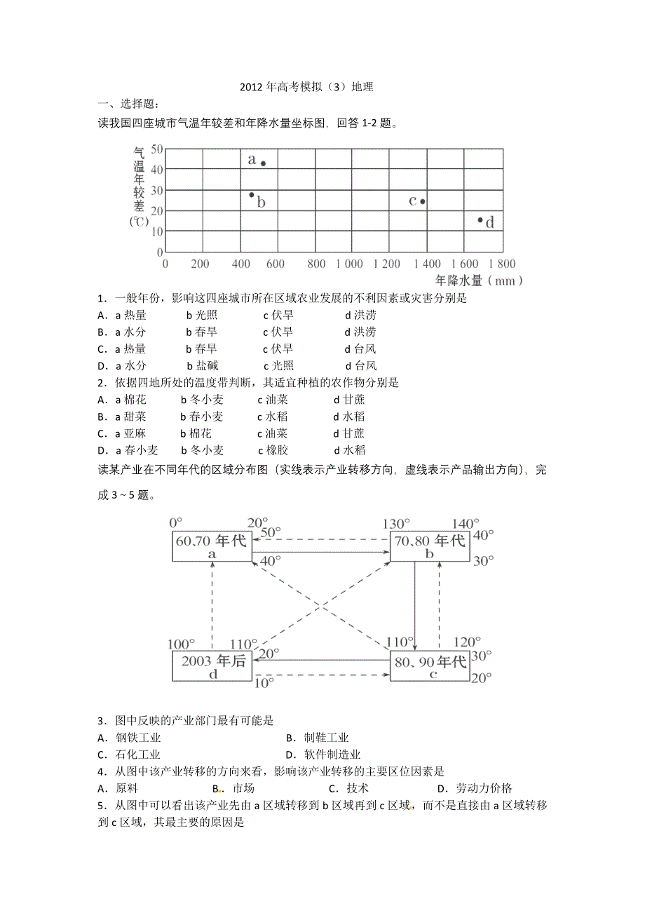 四川省2012年高考地理模拟试题（3）含详解.doc_第1页