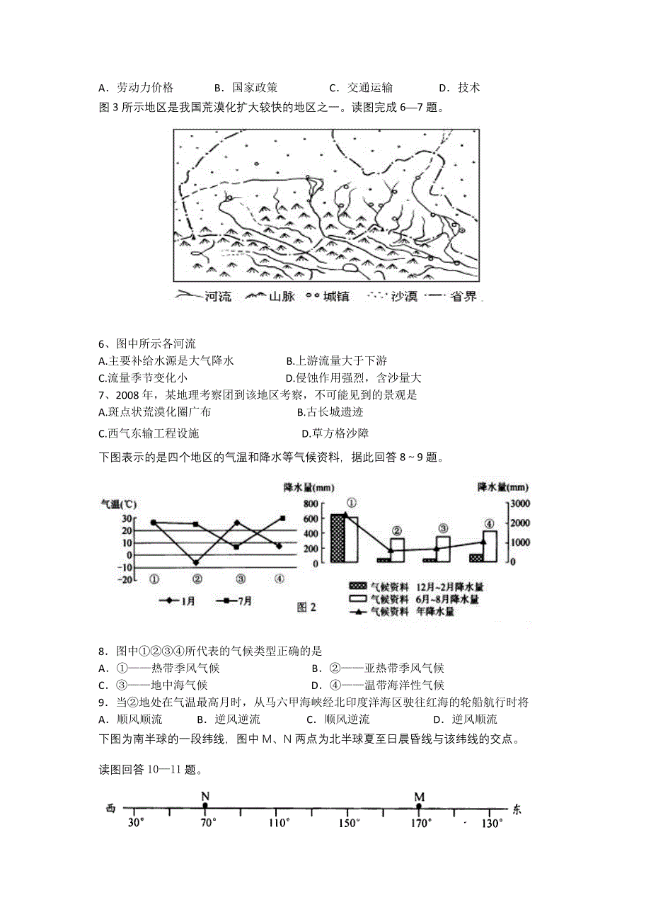 四川省2012年高考地理模拟试题（3）含详解.doc_第2页