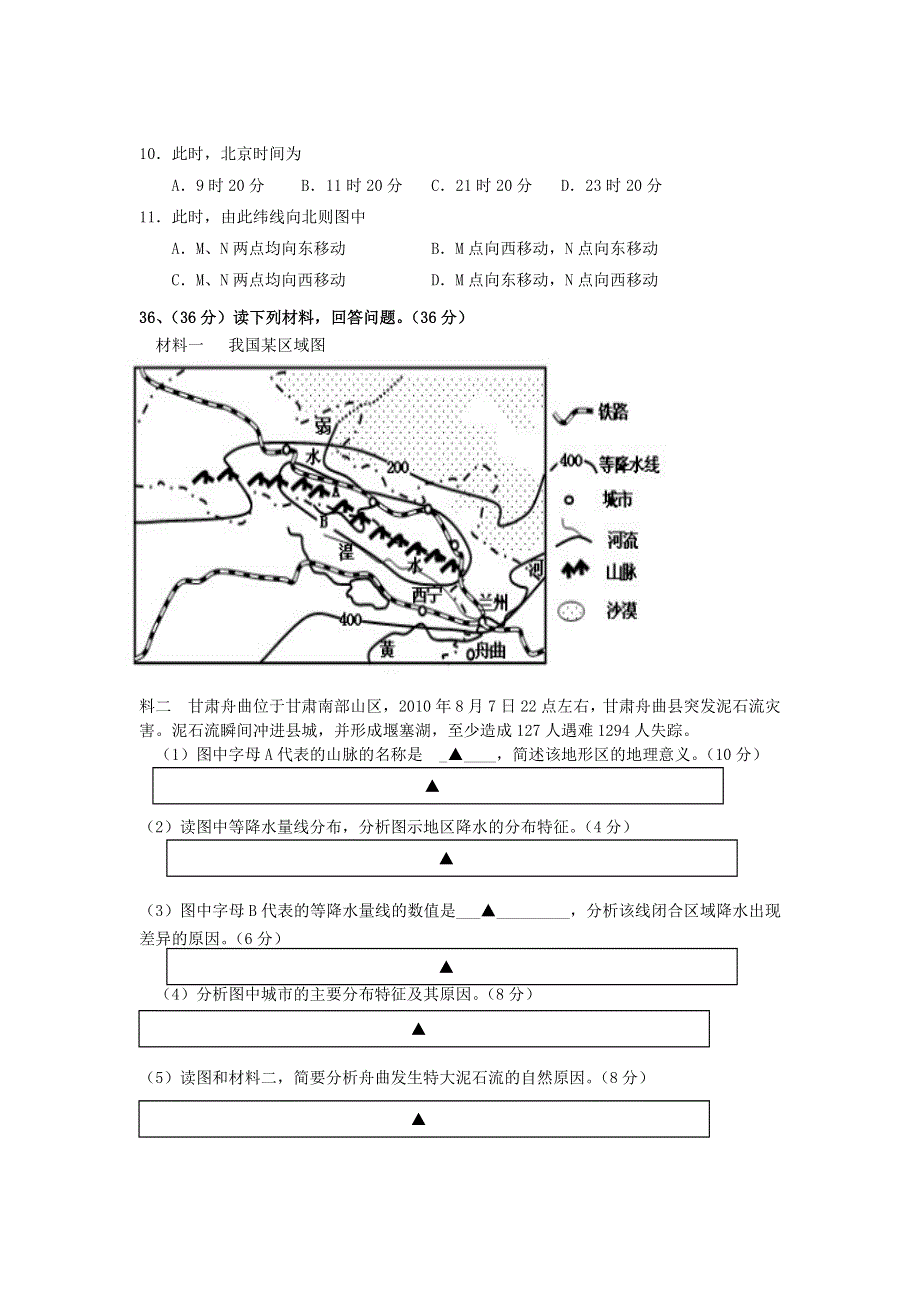 四川省2012年高考地理模拟试题（3）含详解.doc_第3页