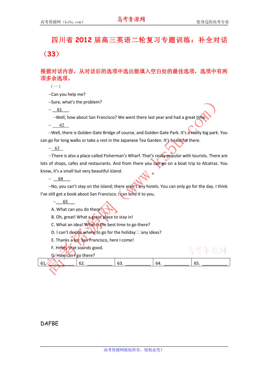 四川省2012届高三英语二轮复习专题训练：补全对话（33）.doc_第1页