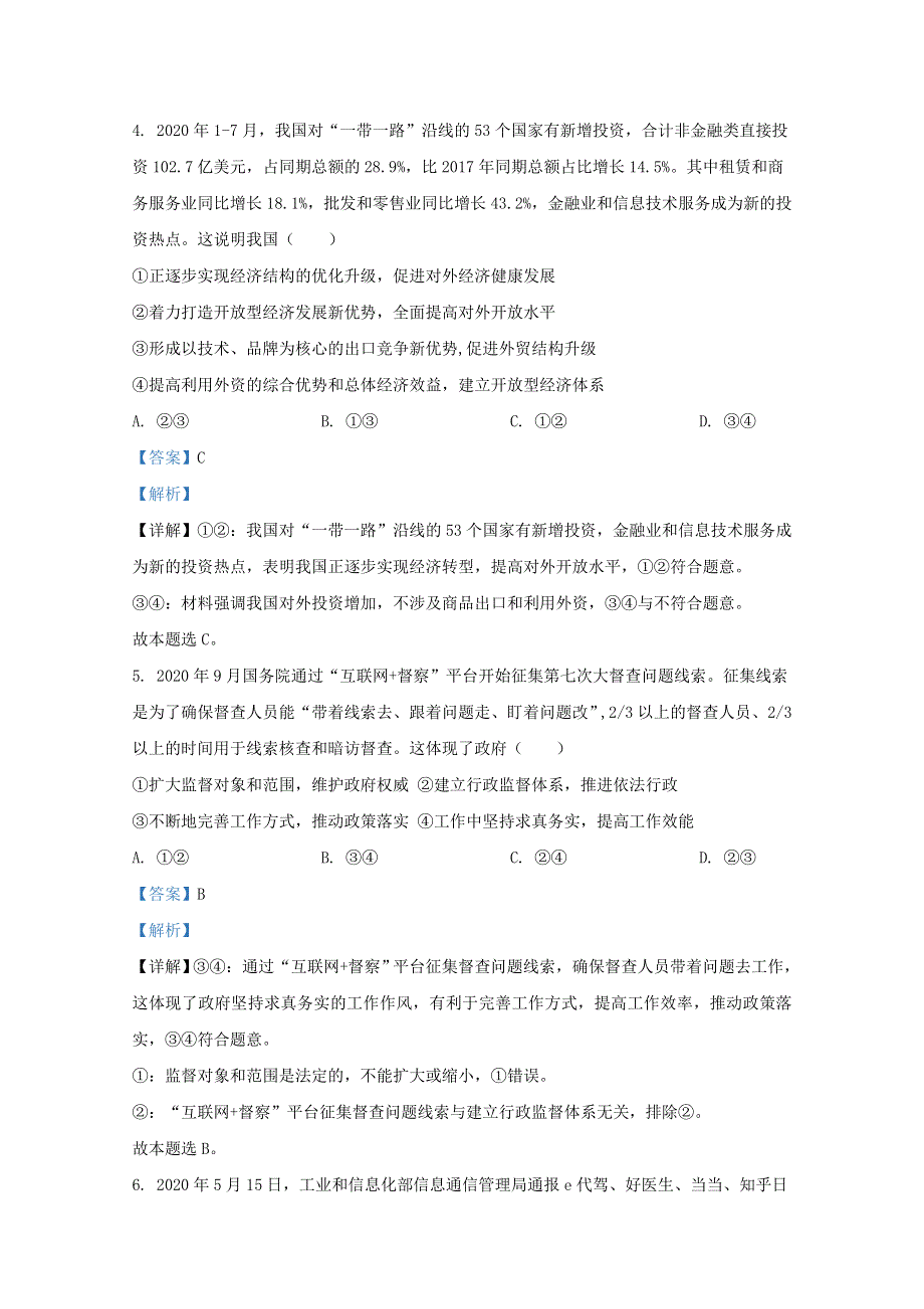 云南省云南师大附中2021届高三政治适应性月考试题三（含解析）.doc_第3页