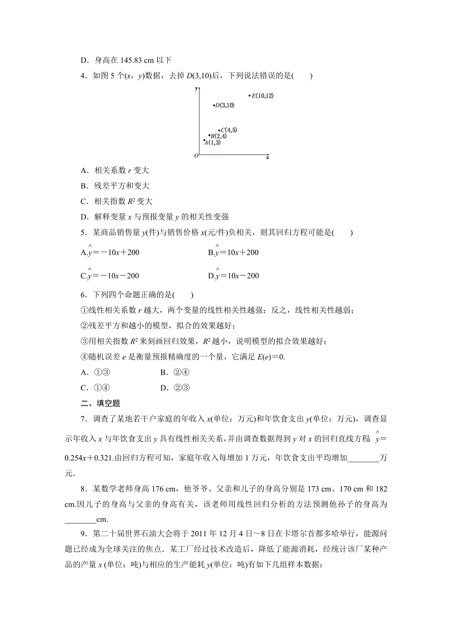 《2014年三维设计数学文教师备选作业》第10章 第三节 变量间的相关关系与统计案例 WORD版含答案.doc_第2页