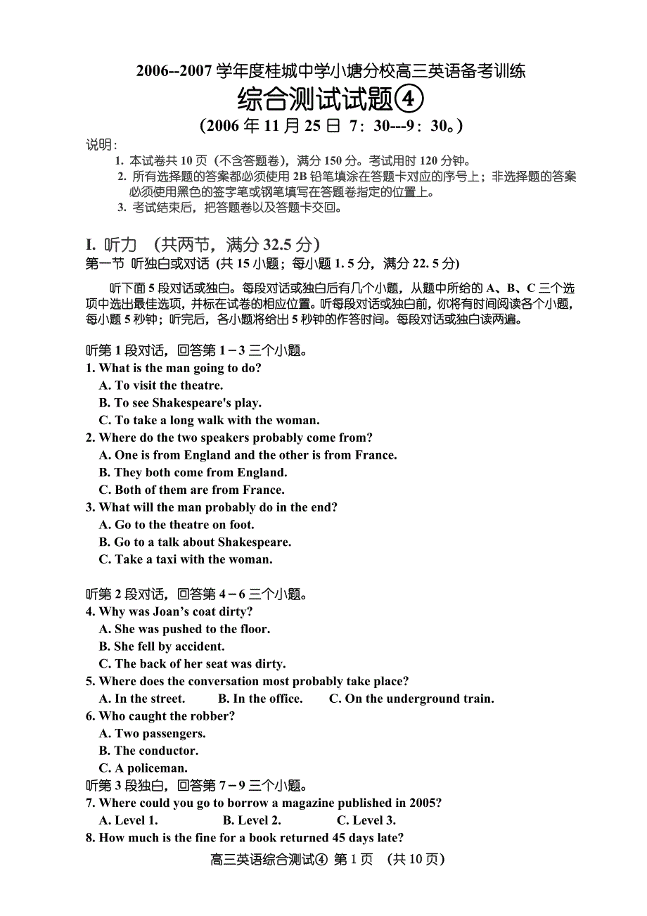 2006--2007学年度桂城中学小塘分校高三英语备考训练.doc_第1页