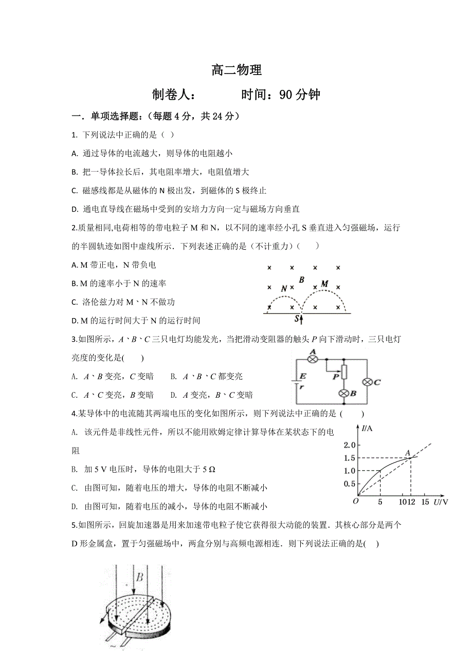 云南省丽江市第一高级中学2021-2022学年高二上学期8月月考物理试题 WORD版含答案.doc_第1页