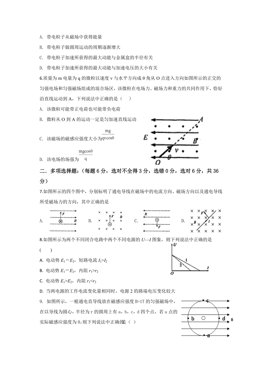 云南省丽江市第一高级中学2021-2022学年高二上学期8月月考物理试题 WORD版含答案.doc_第2页