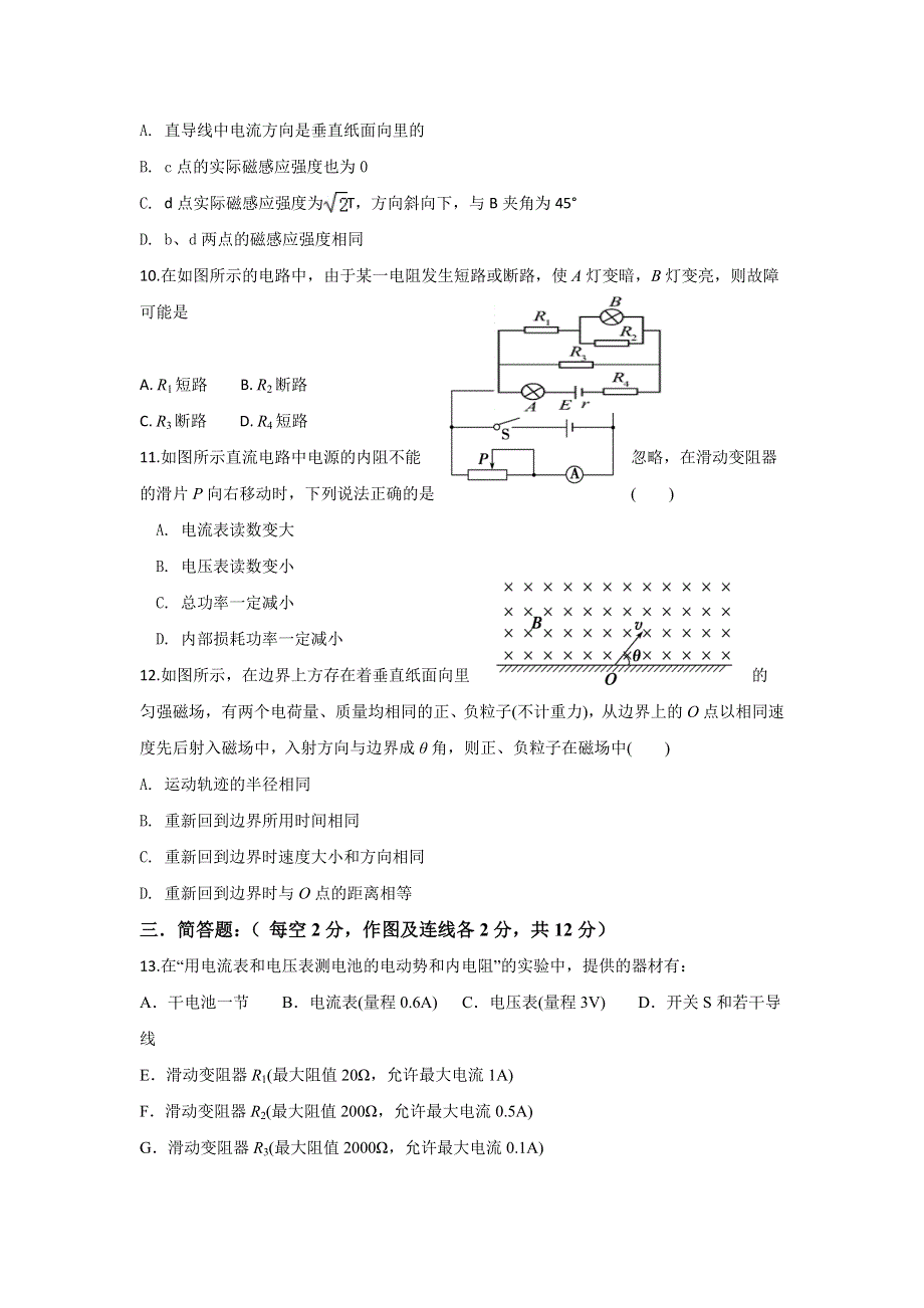 云南省丽江市第一高级中学2021-2022学年高二上学期8月月考物理试题 WORD版含答案.doc_第3页