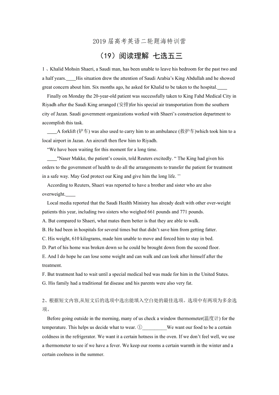 2019届高考英语二轮题海特训营：（19）阅读理解-七选五三 WORD版含解析.docx_第1页