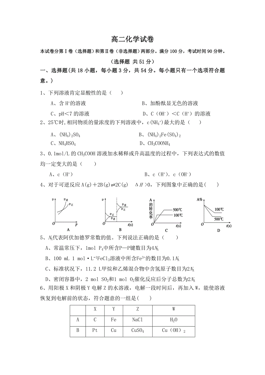 云南省丽江市第一高级中学2021-2022学年高二上学期9月质量检测化学试题 WORD版含答案.doc_第1页