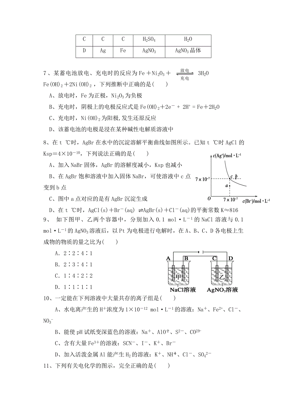 云南省丽江市第一高级中学2021-2022学年高二上学期9月质量检测化学试题 WORD版含答案.doc_第2页