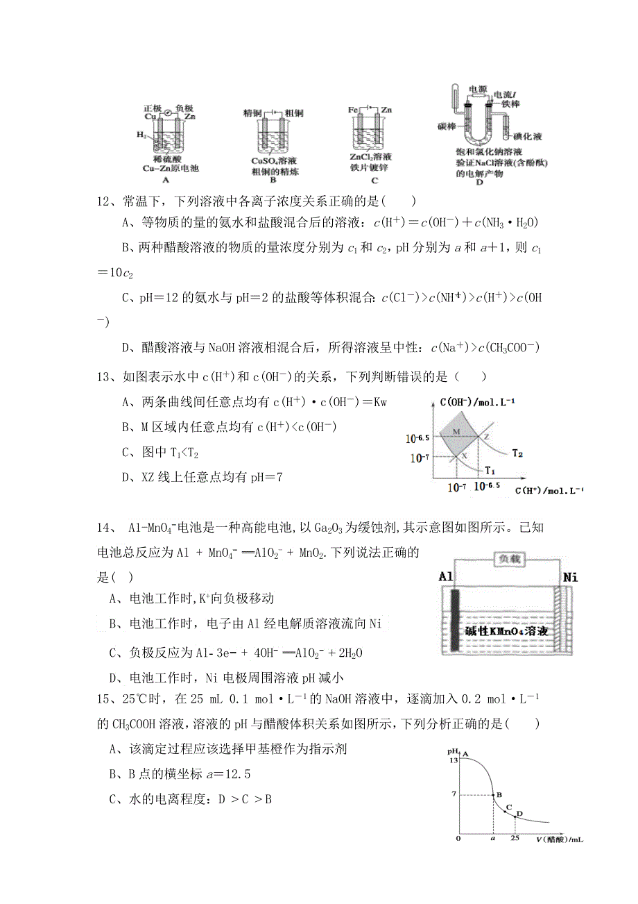 云南省丽江市第一高级中学2021-2022学年高二上学期9月质量检测化学试题 WORD版含答案.doc_第3页