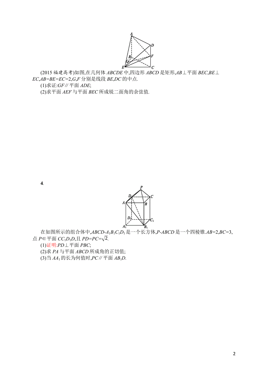 《赢在指导》2016届高三数学理课标版（陕西专用）二轮题型练6 大题专项（四）　立体几何综合问题 WORD版含解析.docx_第2页