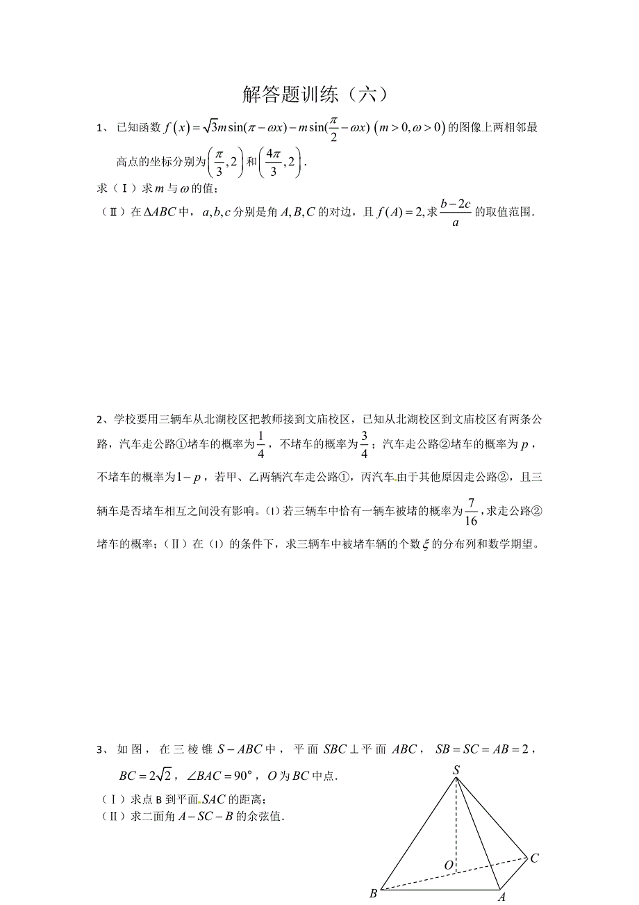 四川省2012年高考数学解答题定时训练（6）.doc_第1页