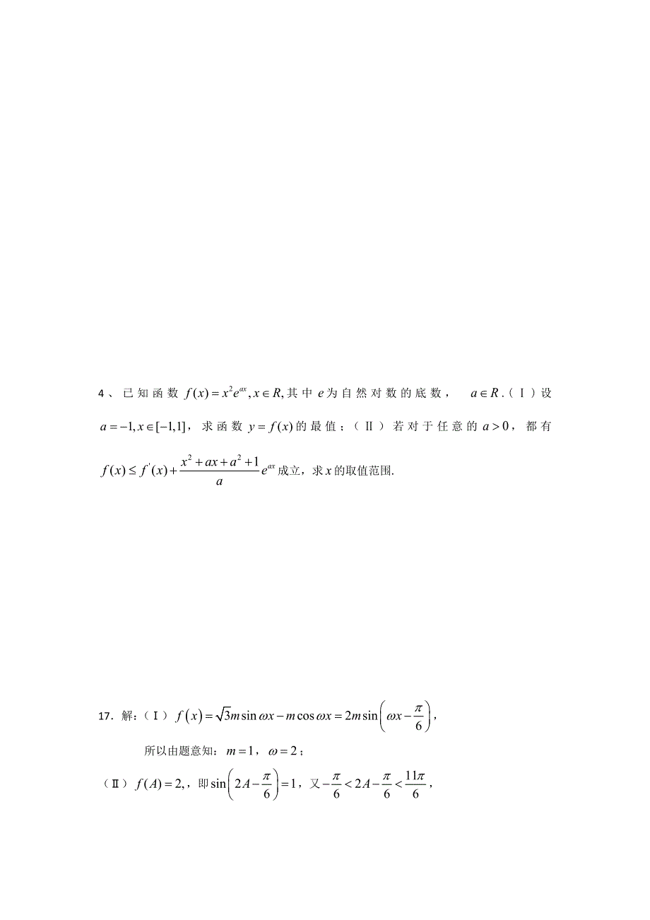 四川省2012年高考数学解答题定时训练（6）.doc_第2页