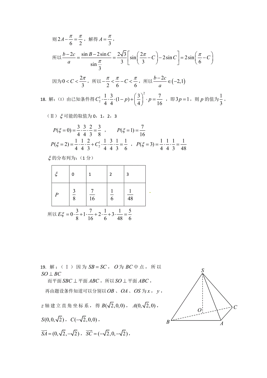 四川省2012年高考数学解答题定时训练（6）.doc_第3页