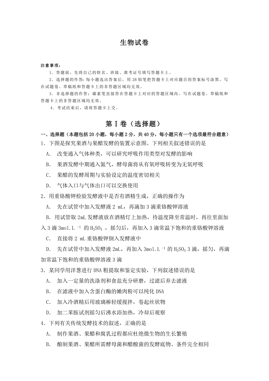 云南省丽江市第一高级中学2021-2022学年高二上学期8月月考生物试题 WORD版含答案.doc_第1页