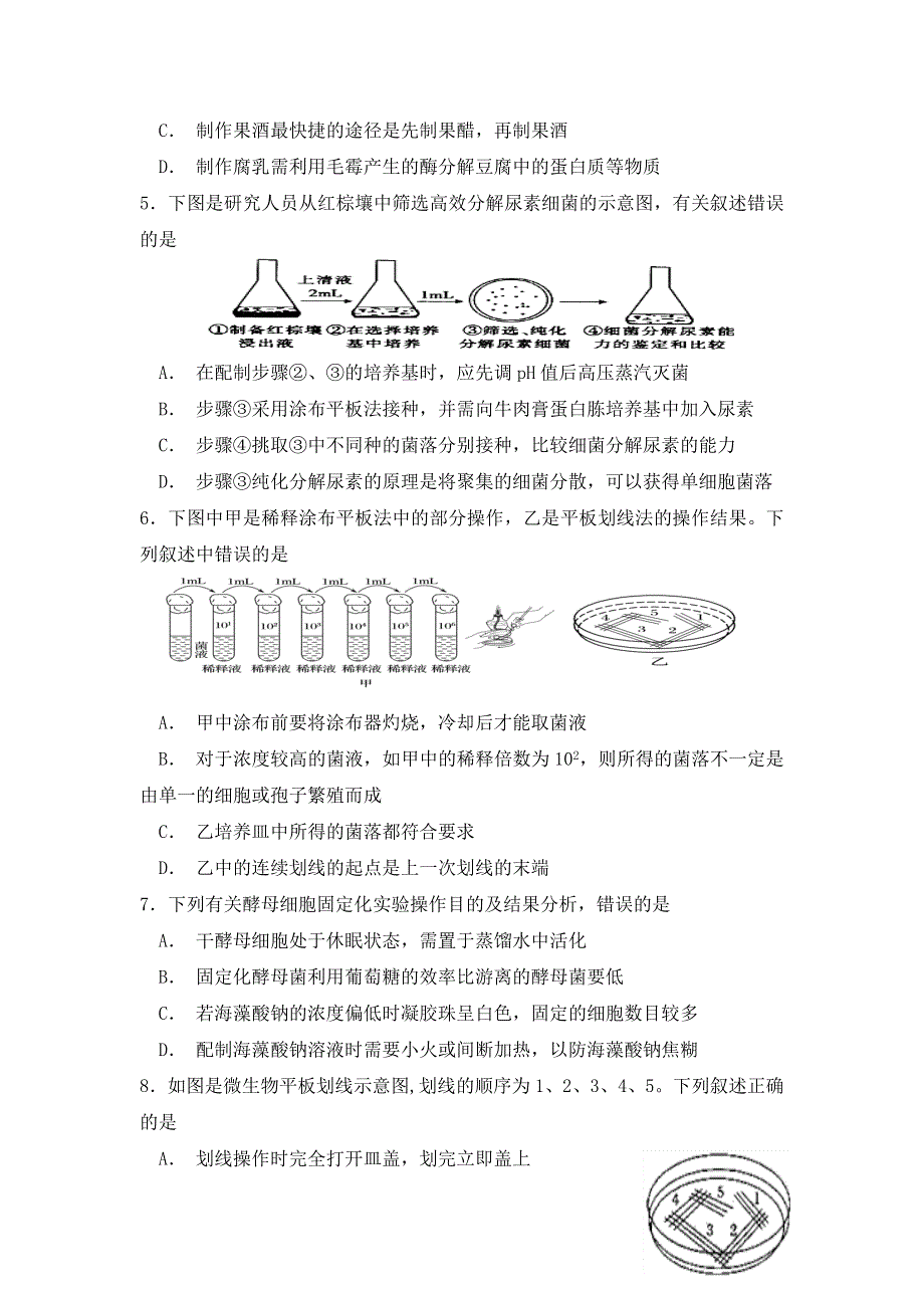 云南省丽江市第一高级中学2021-2022学年高二上学期8月月考生物试题 WORD版含答案.doc_第2页