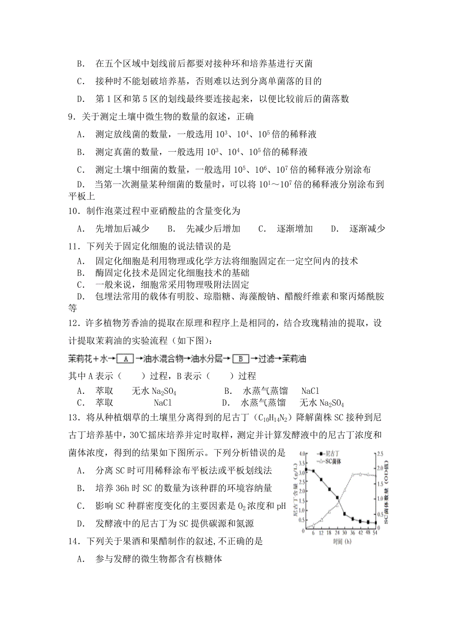 云南省丽江市第一高级中学2021-2022学年高二上学期8月月考生物试题 WORD版含答案.doc_第3页