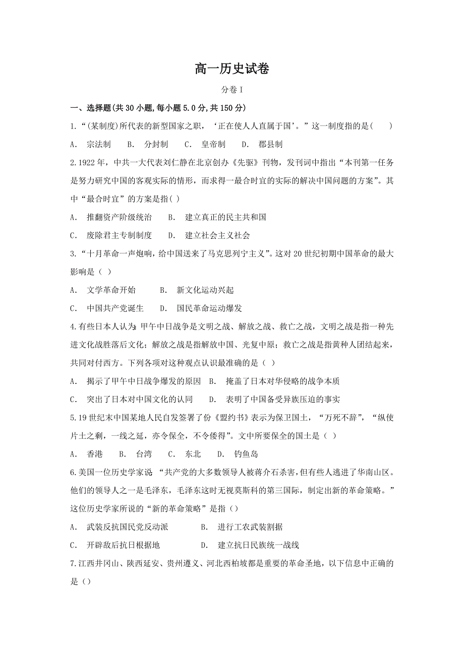 云南省丽江市第一高级中学2021-2022学年高一上学期9月测试历史试题 WORD版含答案.doc_第1页