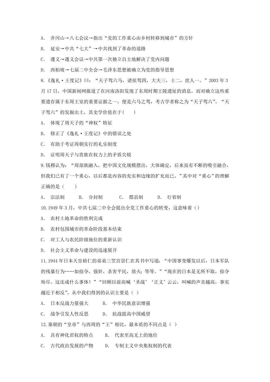 云南省丽江市第一高级中学2021-2022学年高一上学期9月测试历史试题 WORD版含答案.doc_第2页