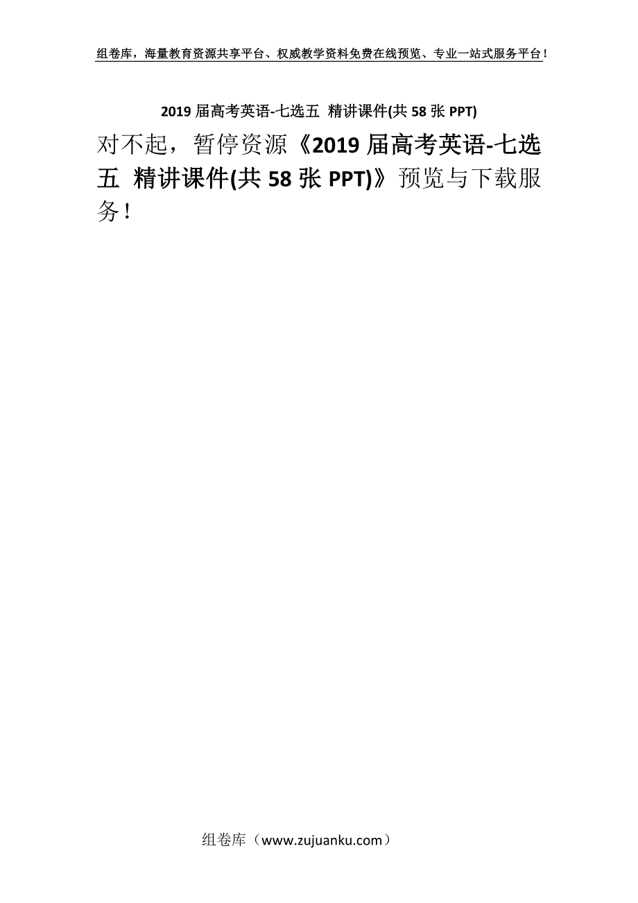 2019届高考英语-七选五 精讲课件(共58张PPT).docx_第1页