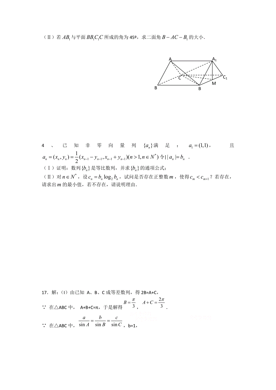 四川省2012年高考数学解答题定时训练（16）.doc_第2页