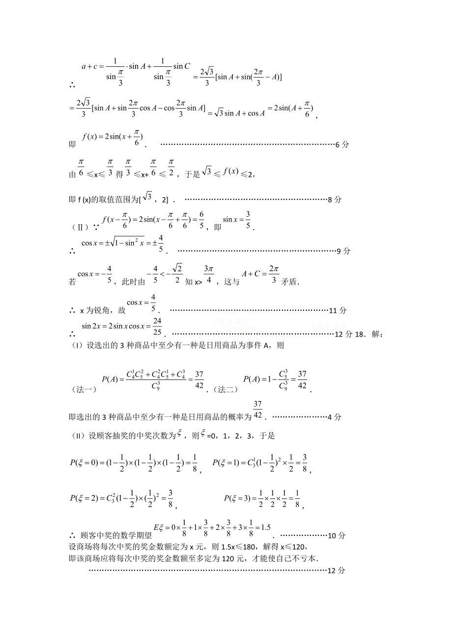 四川省2012年高考数学解答题定时训练（16）.doc_第3页