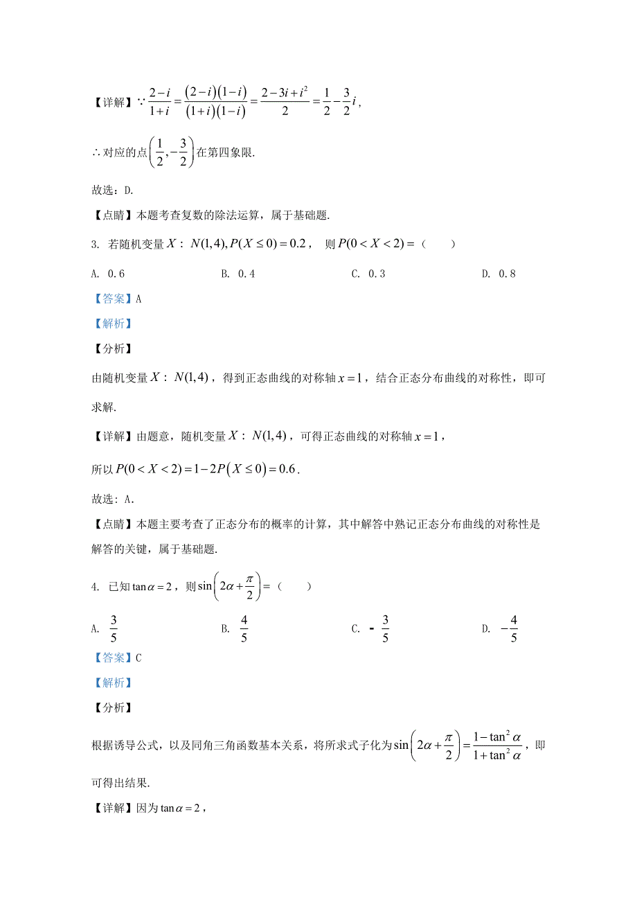 云南省云南师大附中2021届高三数学适应性月考卷（一）理（含解析）.doc_第2页