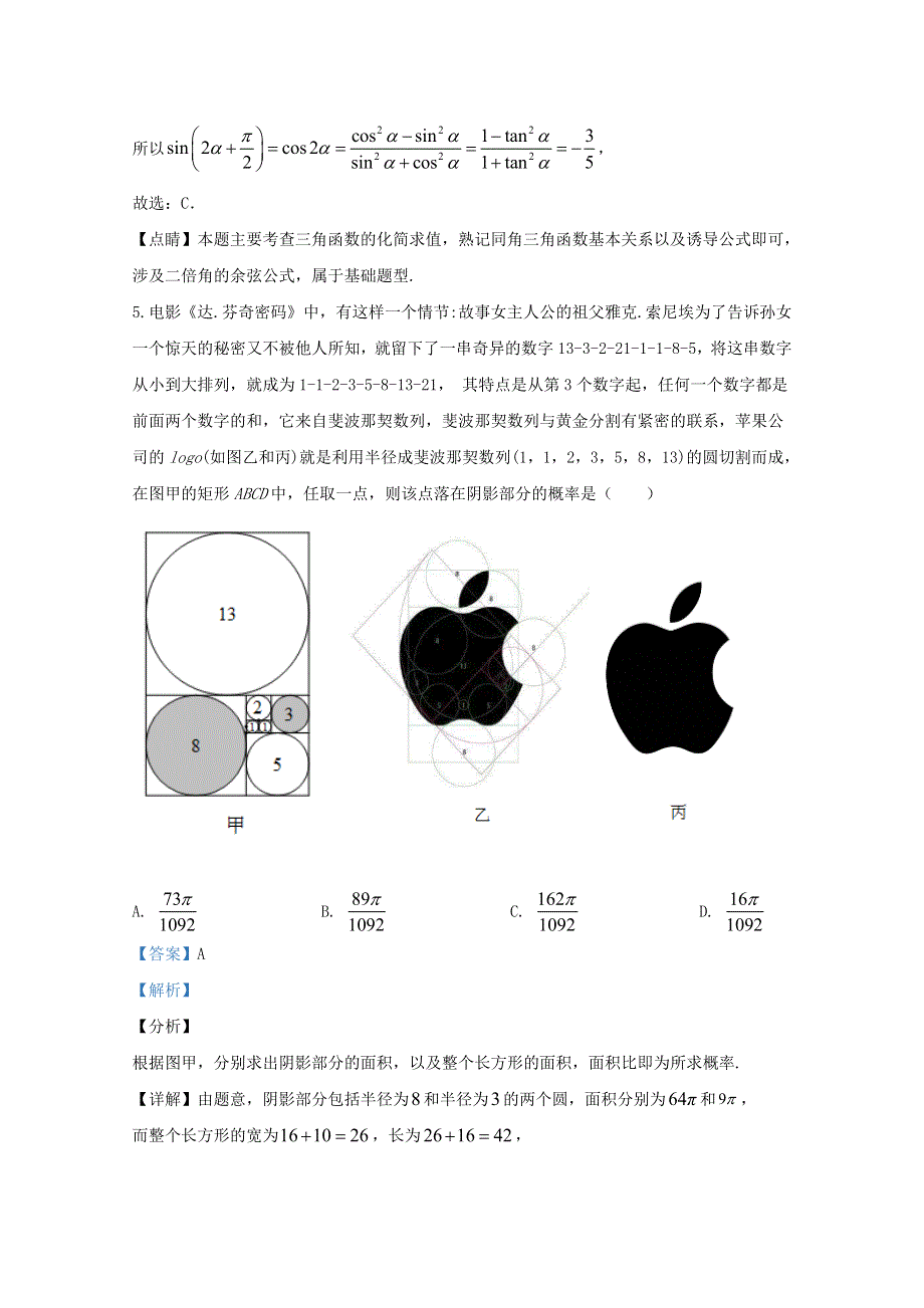 云南省云南师大附中2021届高三数学适应性月考卷（一）理（含解析）.doc_第3页