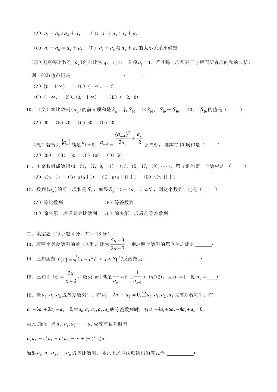 2005－2006阜阳十中高三第二次月考数学试题（文理）.doc_第2页