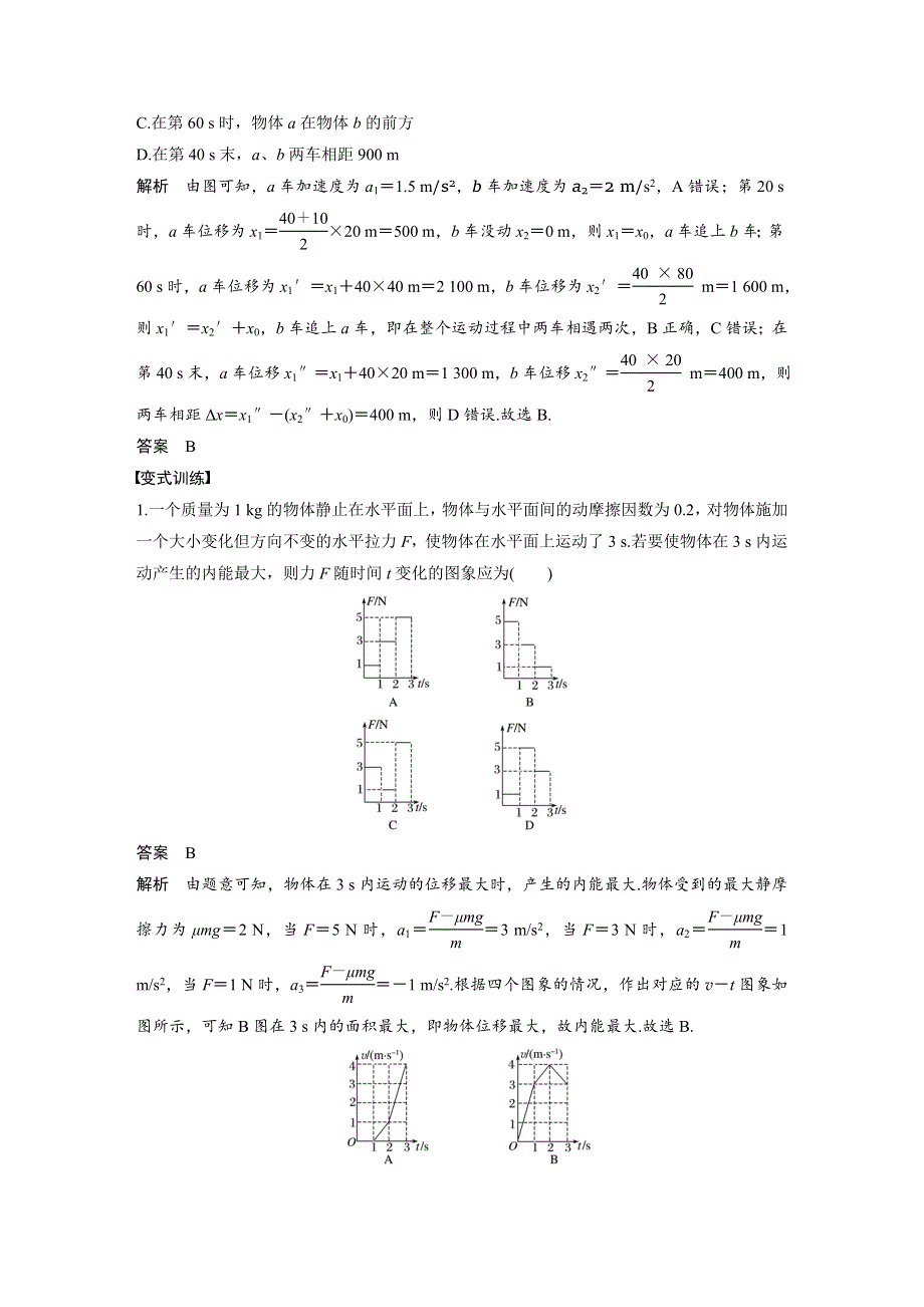 2019届高考物理（全国通用）二轮专题复习文档：专题13　图象问题 WORD版含答案.docx_第2页