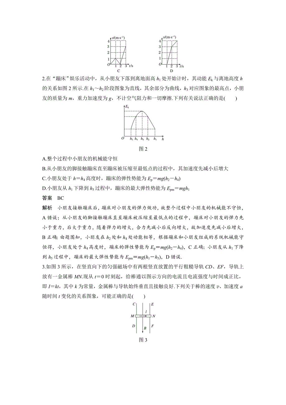 2019届高考物理（全国通用）二轮专题复习文档：专题13　图象问题 WORD版含答案.docx_第3页